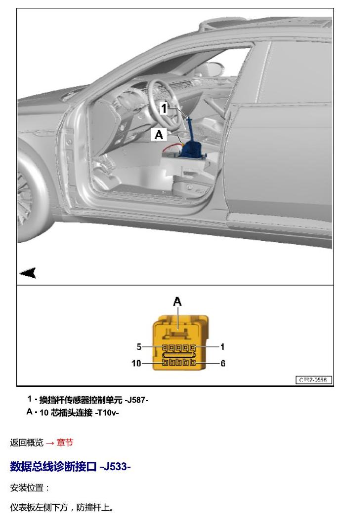 一汽大众CC MQB 安装位置 汽车中部的控制单元 电路图