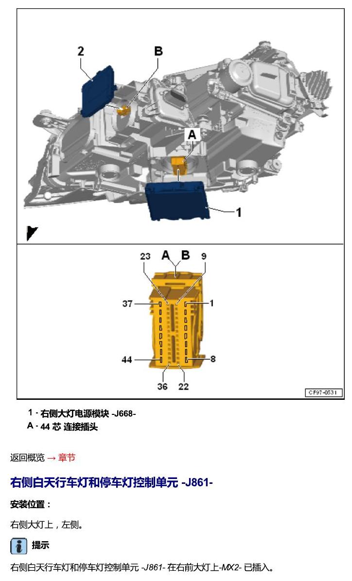 一汽大众CC MQB 安装位置 汽车前部的控制单元 电路图