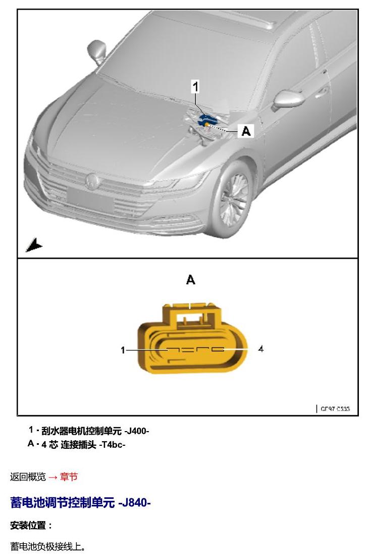 一汽大众CC MQB 安装位置 汽车前部的控制单元 电路图