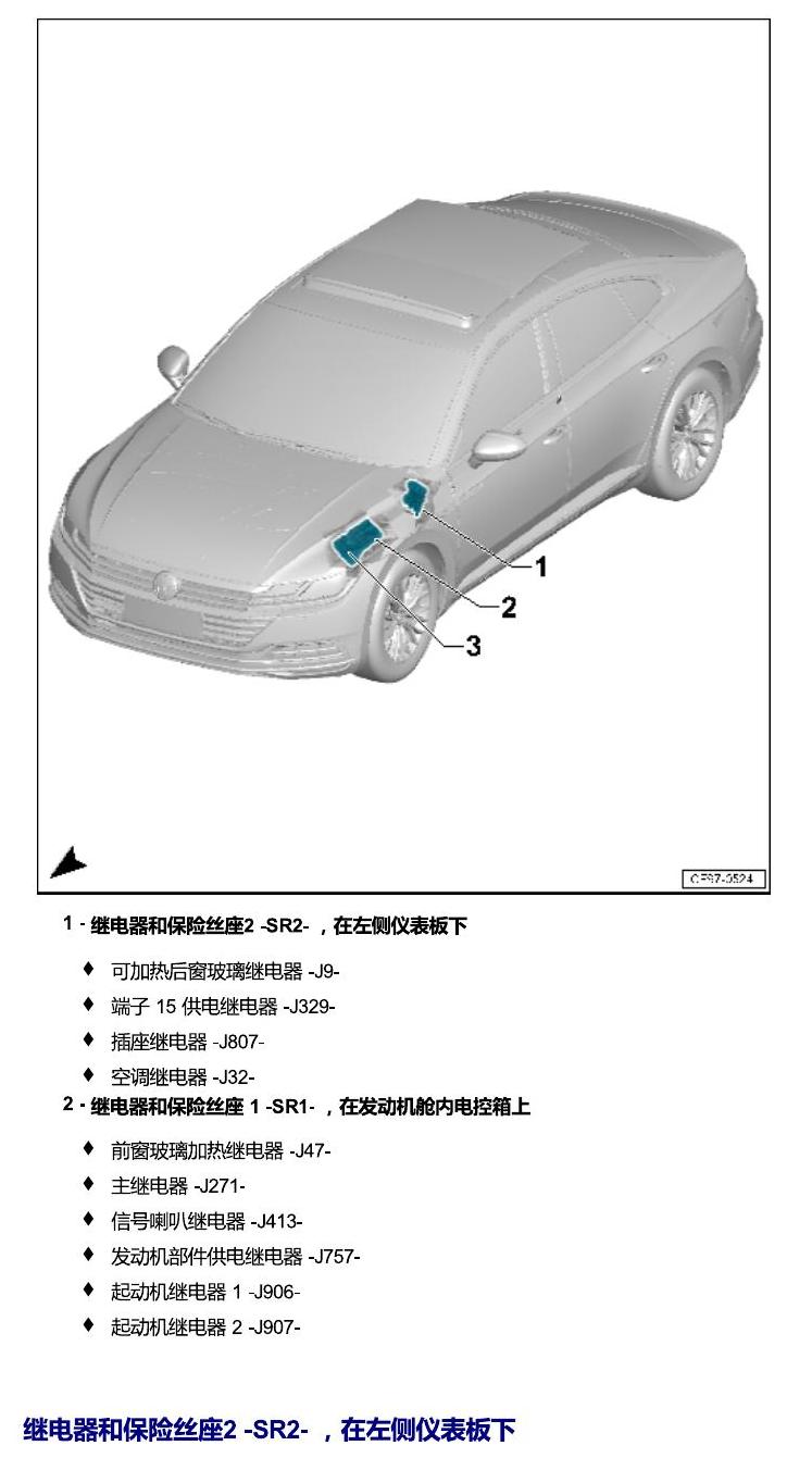 一汽大众CC MQB 安装位置 继电器 电路图