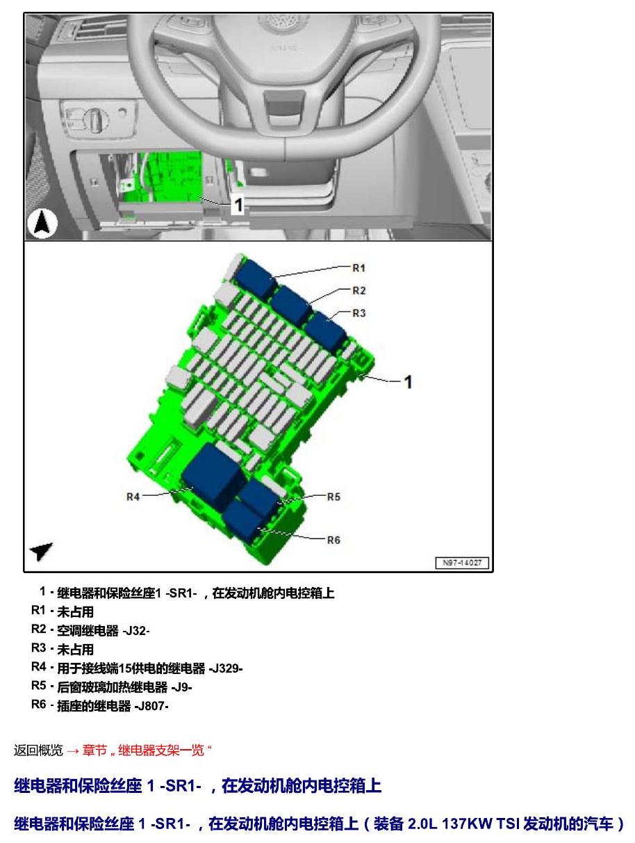 一汽大众CC MQB 安装位置 继电器 电路图