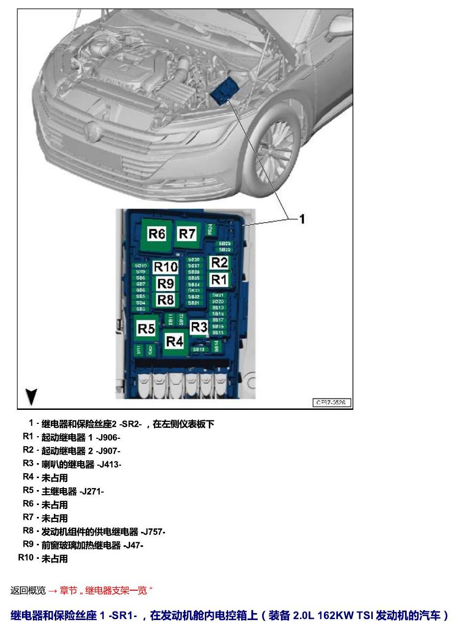 一汽大众CC MQB 安装位置 继电器 电路图