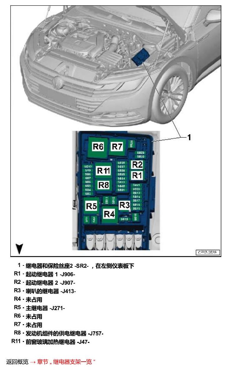 一汽大众CC MQB 安装位置 继电器 电路图