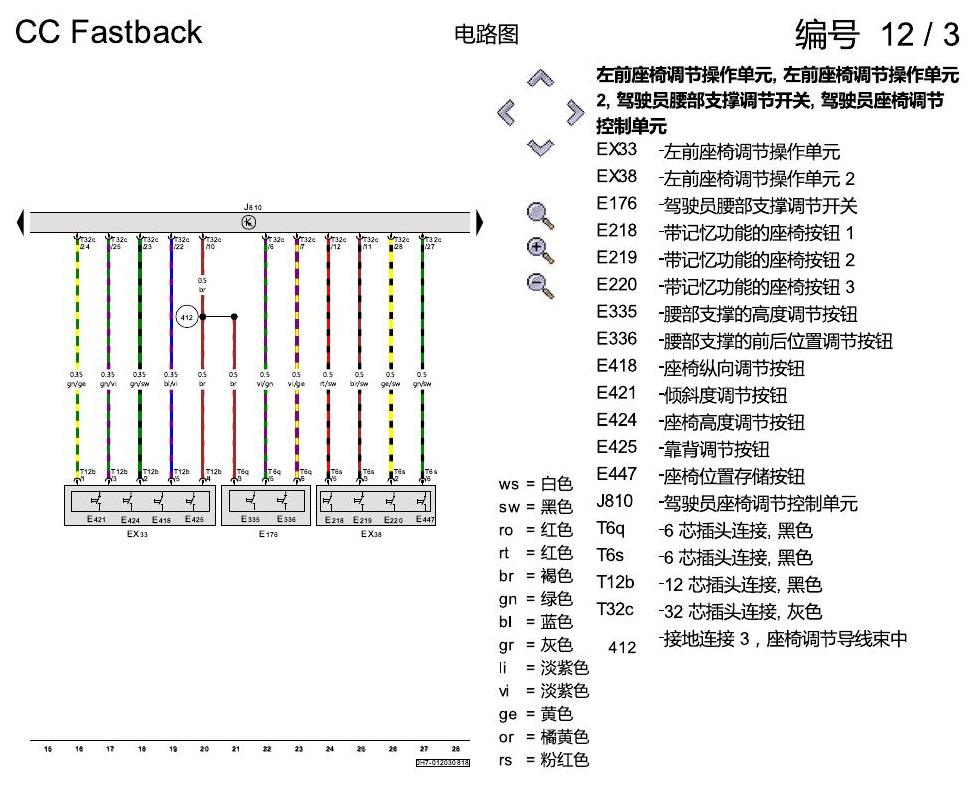 一汽大众CC MQB 座椅 带记忆 电路图
