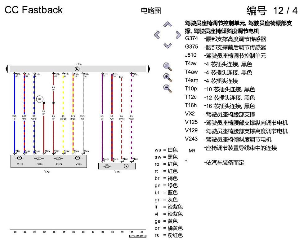 一汽大众CC MQB 座椅 带记忆 电路图