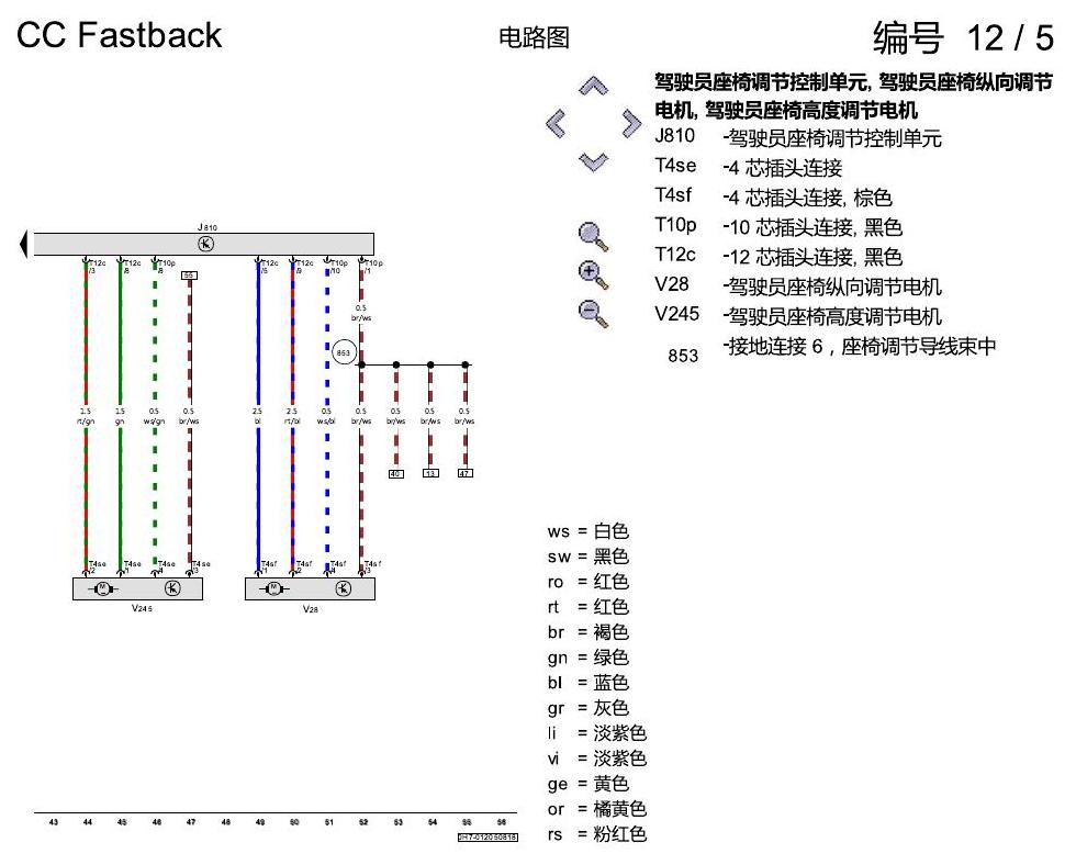 一汽大众CC MQB 座椅 带记忆 电路图