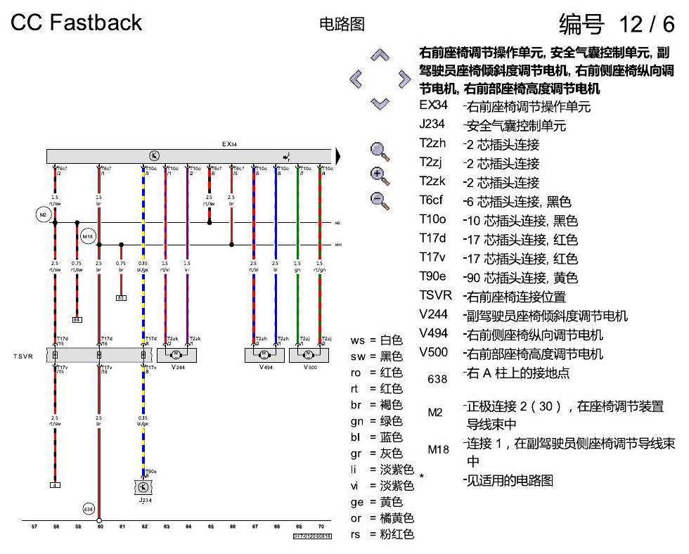 一汽大众CC MQB 座椅 带记忆 电路图