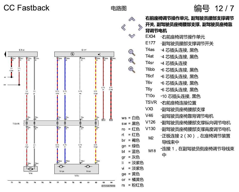 一汽大众CC MQB 座椅 带记忆 电路图