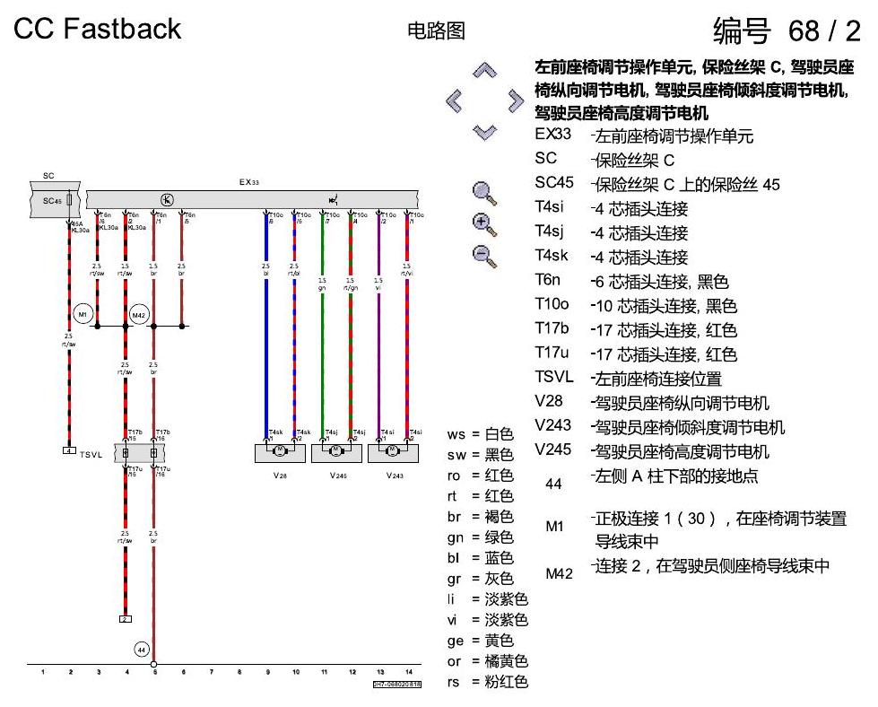 一汽大众CC MQB 座椅调整 电路图