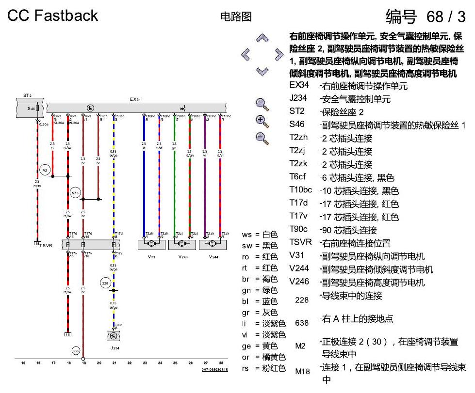一汽大众CC MQB 座椅调整 电路图