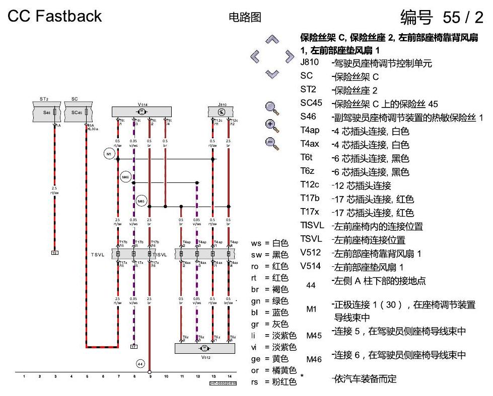 一汽大众CC MQB 座椅通风 电路图