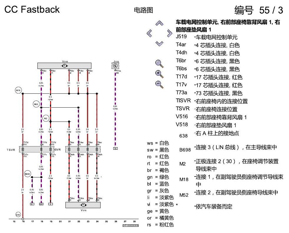 一汽大众CC MQB 座椅通风 电路图