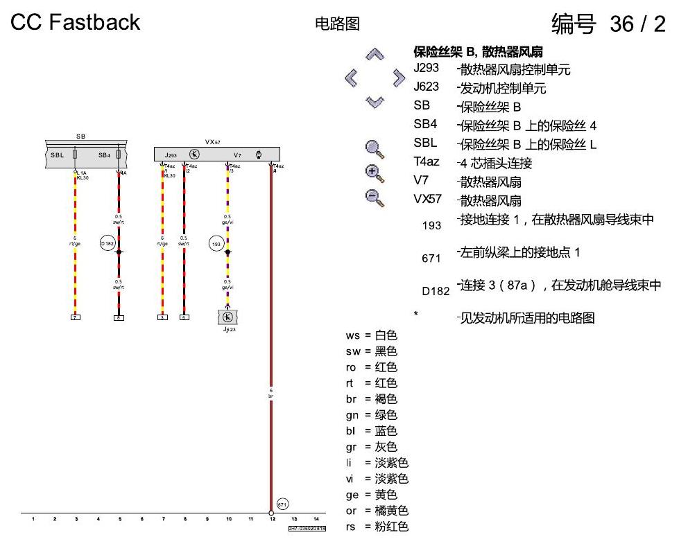 一汽大众CC MQB 扇热风扇 电路图
