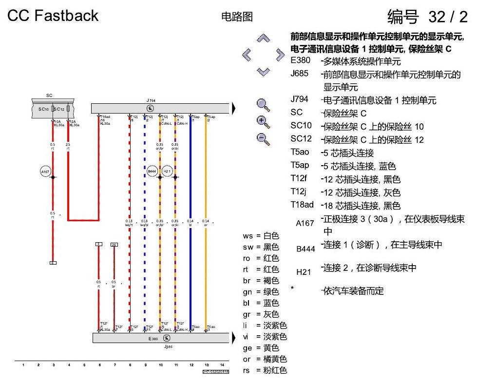 一汽大众CC MQB 收音机导航系统 电路图