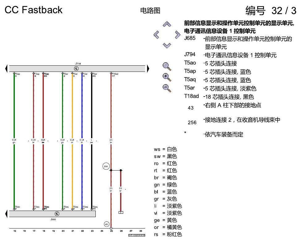 一汽大众CC MQB 收音机导航系统 电路图