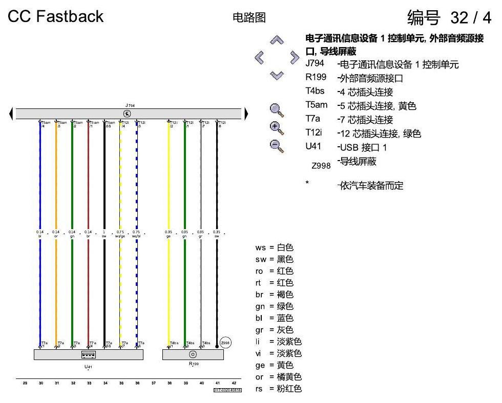 一汽大众CC MQB 收音机导航系统 电路图