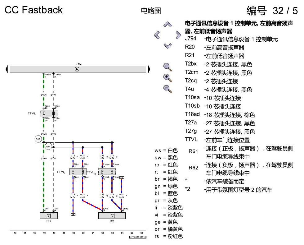 一汽大众CC MQB 收音机导航系统 电路图