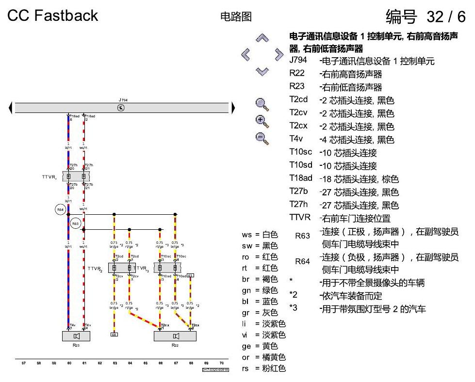 一汽大众CC MQB 收音机导航系统 电路图
