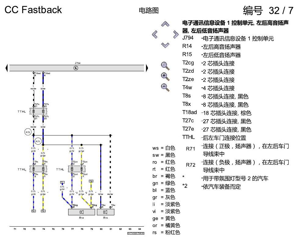 一汽大众CC MQB 收音机导航系统 电路图