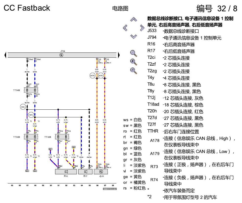 一汽大众CC MQB 收音机导航系统 电路图