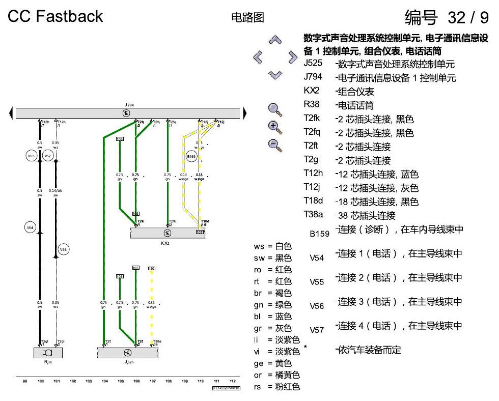 一汽大众CC MQB 收音机导航系统 电路图
