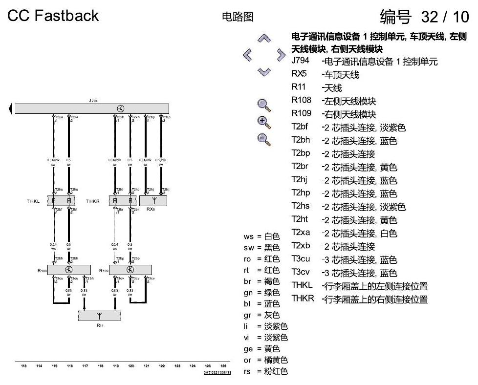一汽大众CC MQB 收音机导航系统 电路图