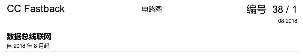 一汽大众CC MQB 数据总线联网 电路图