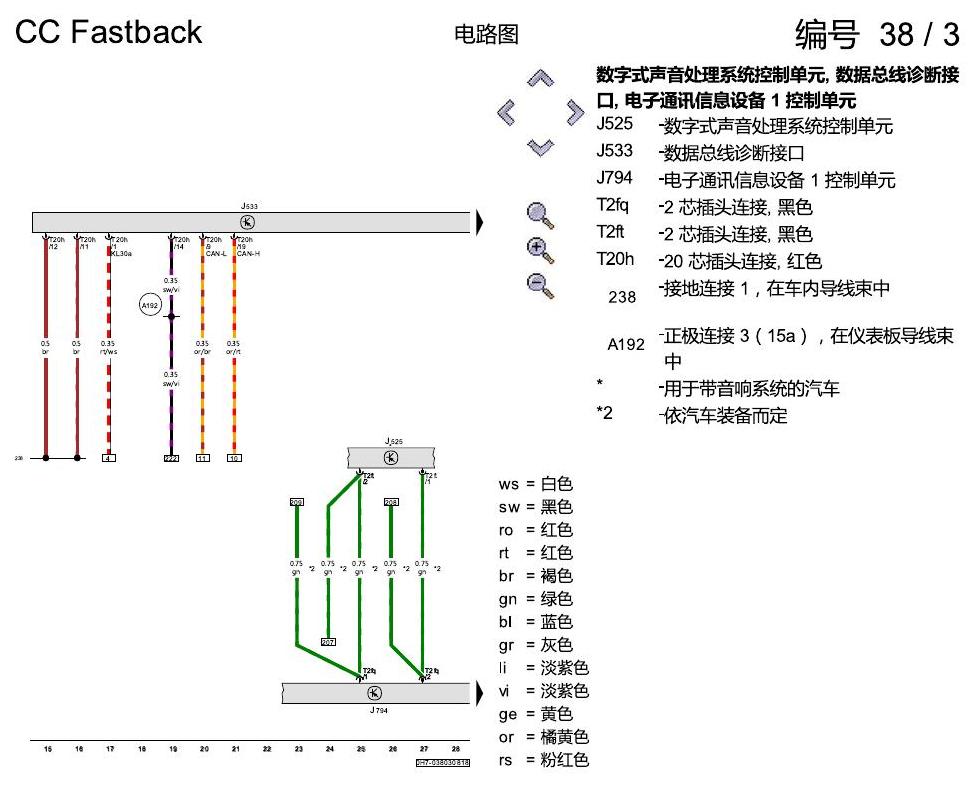 一汽大众CC MQB 数据总线联网 电路图