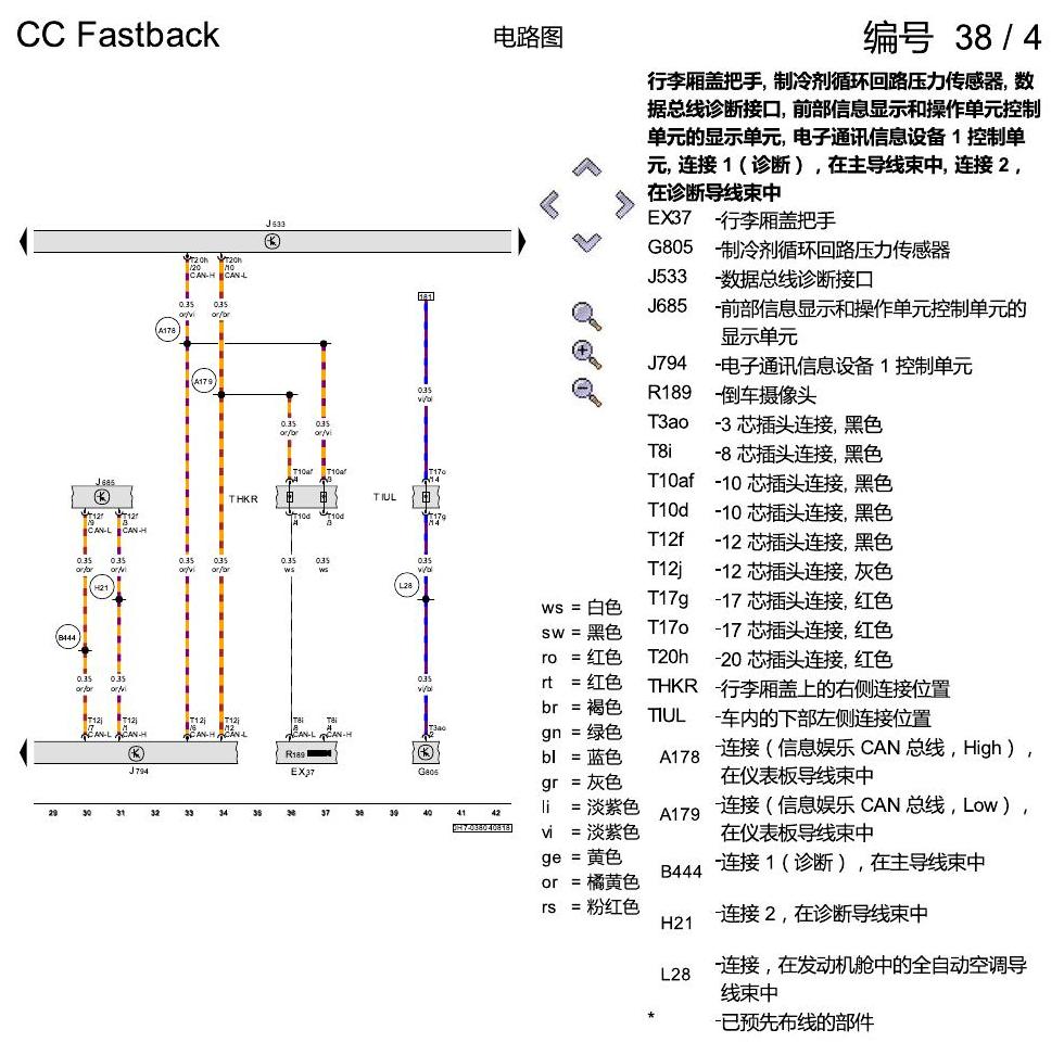 一汽大众CC MQB 数据总线联网 电路图