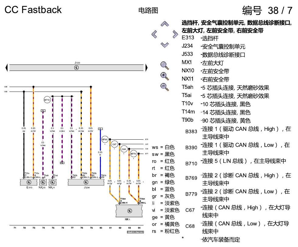 一汽大众CC MQB 数据总线联网 电路图