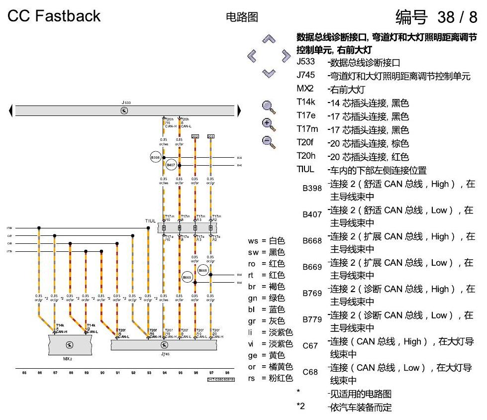 一汽大众CC MQB 数据总线联网 电路图