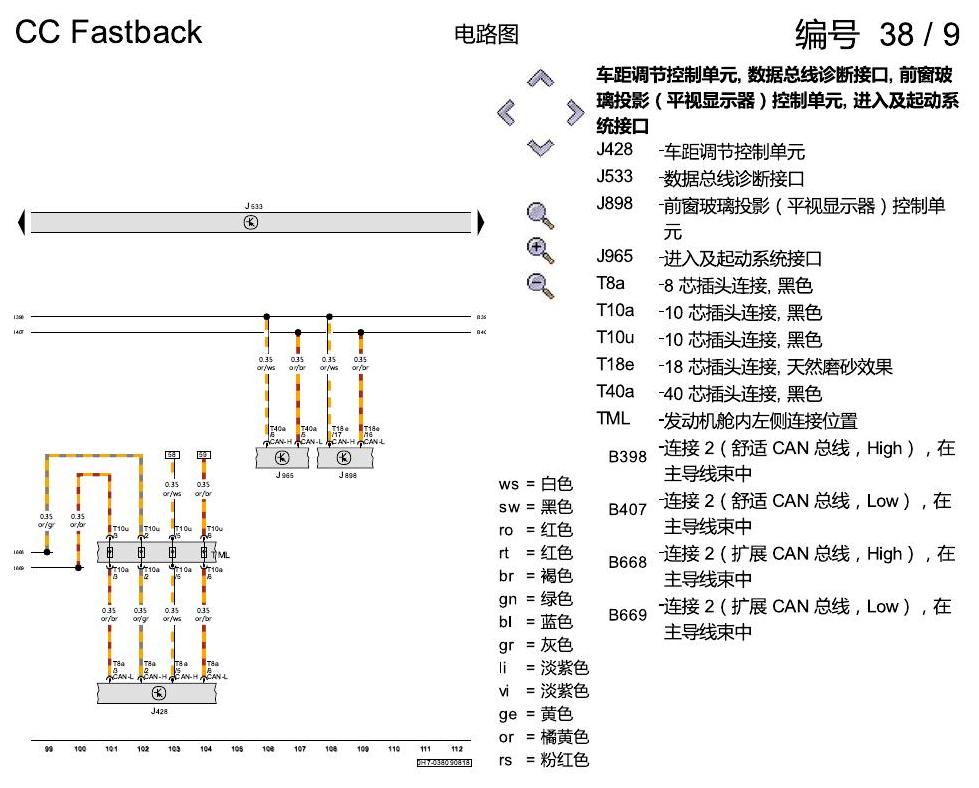 一汽大众CC MQB 数据总线联网 电路图