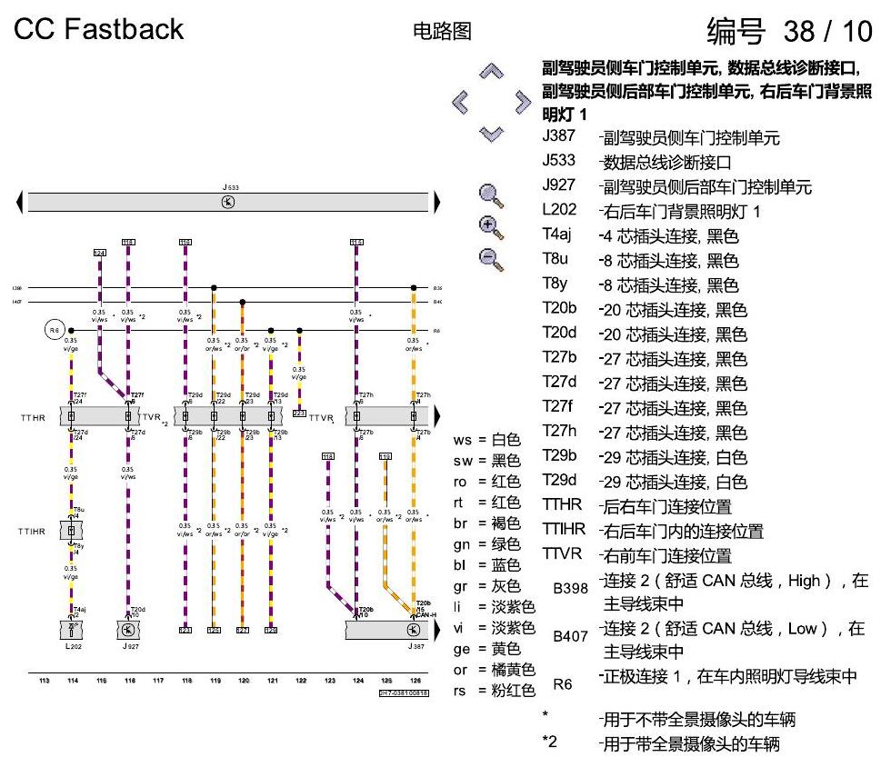 一汽大众CC MQB 数据总线联网 电路图