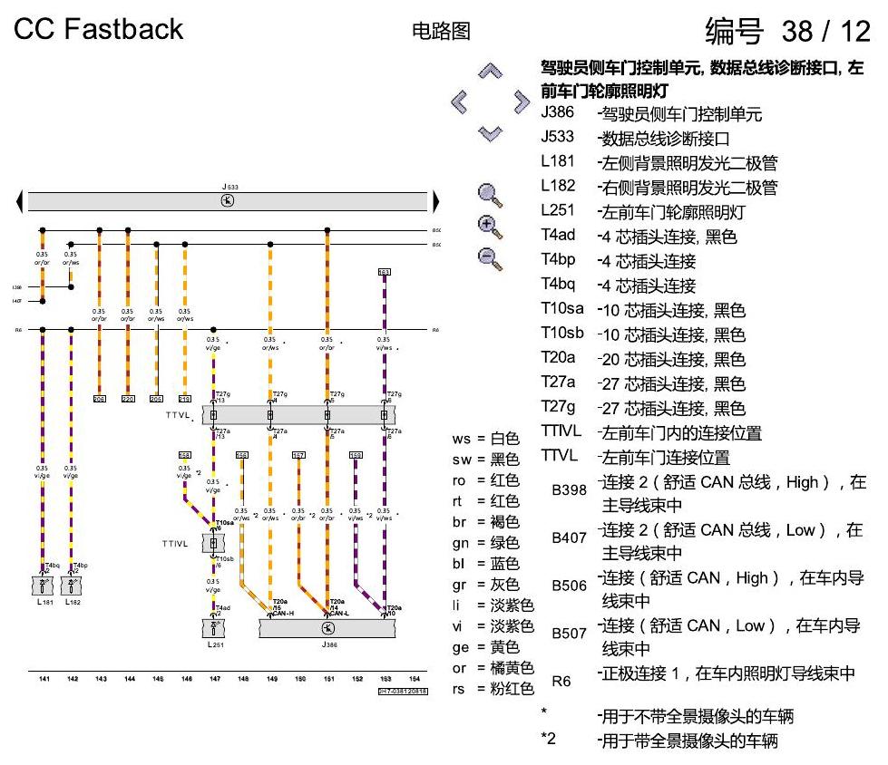一汽大众CC MQB 数据总线联网 电路图
