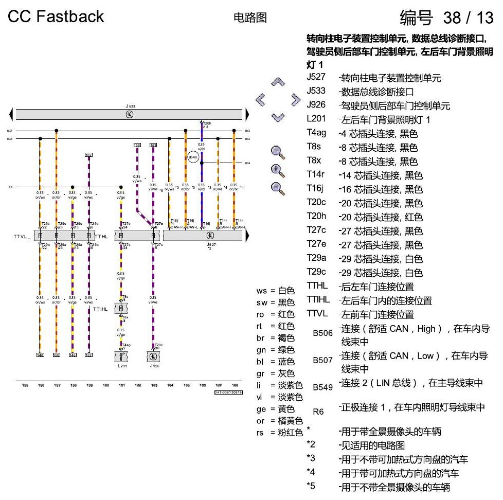 一汽大众CC MQB 数据总线联网 电路图