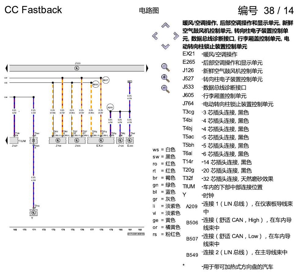 一汽大众CC MQB 数据总线联网 电路图