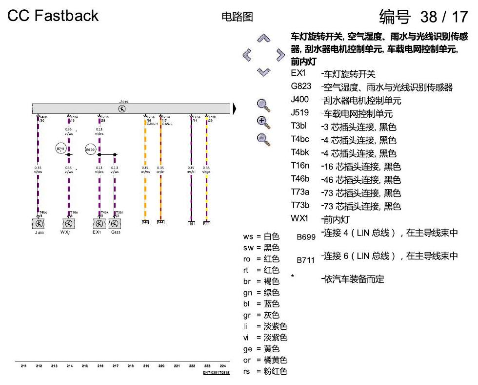 一汽大众CC MQB 数据总线联网 电路图
