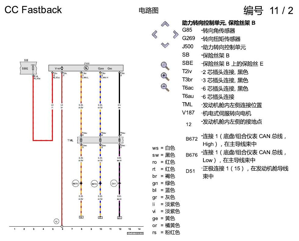 一汽大众CC MQB 方向机 电路图