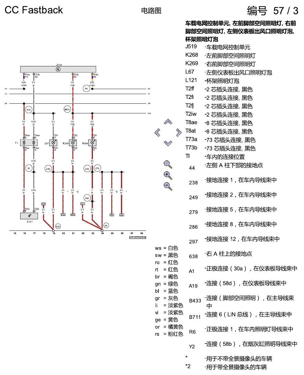 一汽大众CC MQB 氛围灯QQ9 电路图