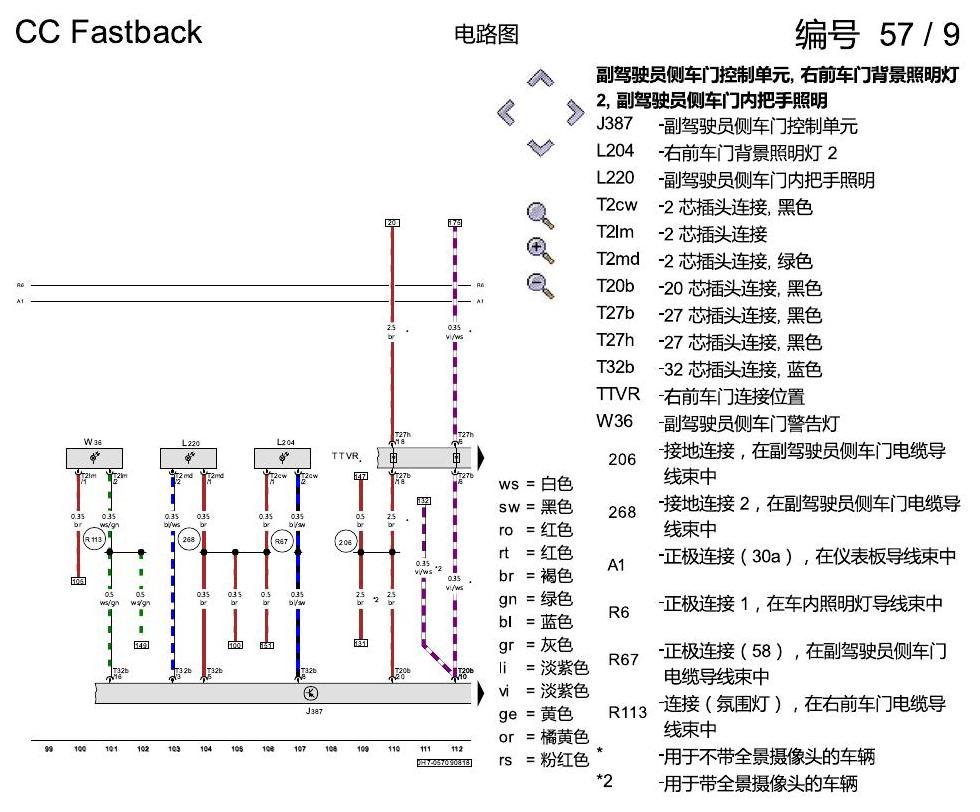 一汽大众CC MQB 氛围灯QQ9 电路图