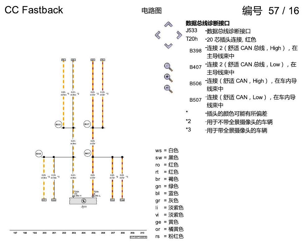 一汽大众CC MQB 氛围灯QQ9 电路图