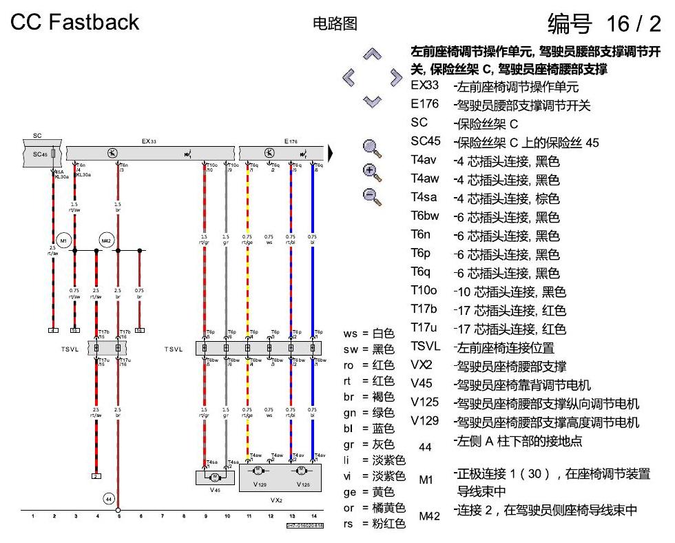 一汽大众CC MQB 腰部支撑 电路图