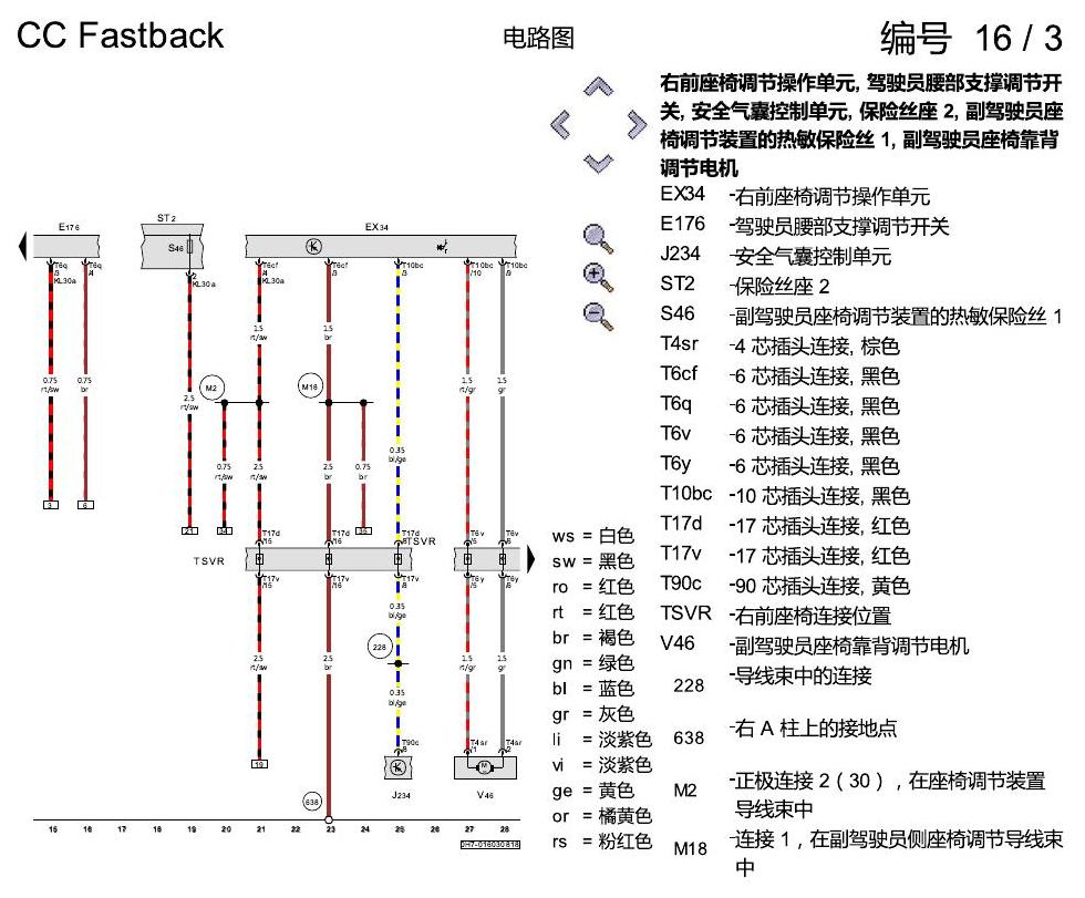 一汽大众CC MQB 腰部支撑 电路图