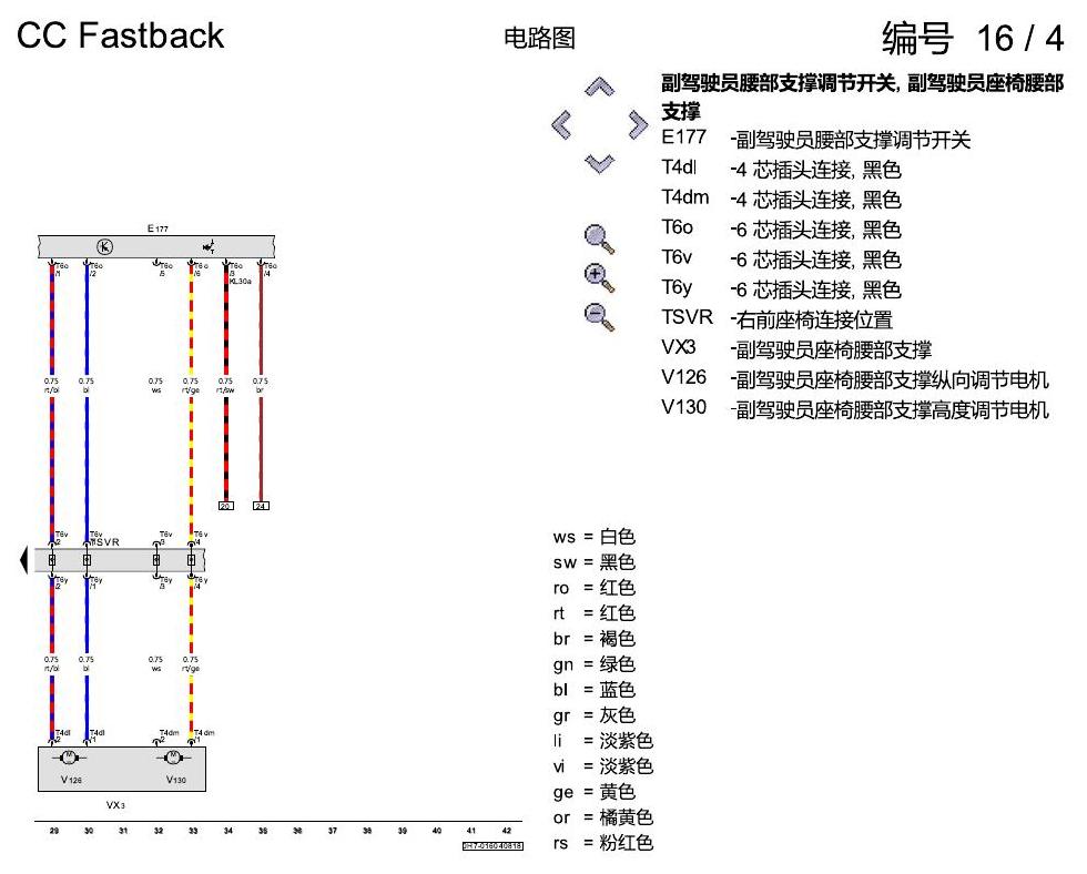 一汽大众CC MQB 腰部支撑 电路图