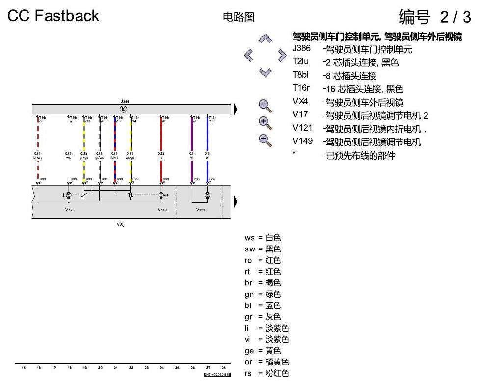 一汽大众CC MQB 舒适便捷系统 电路图