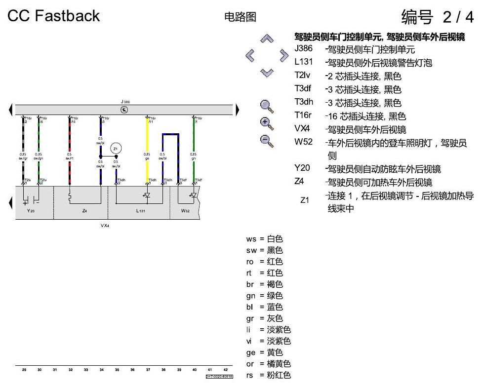 一汽大众CC MQB 舒适便捷系统 电路图