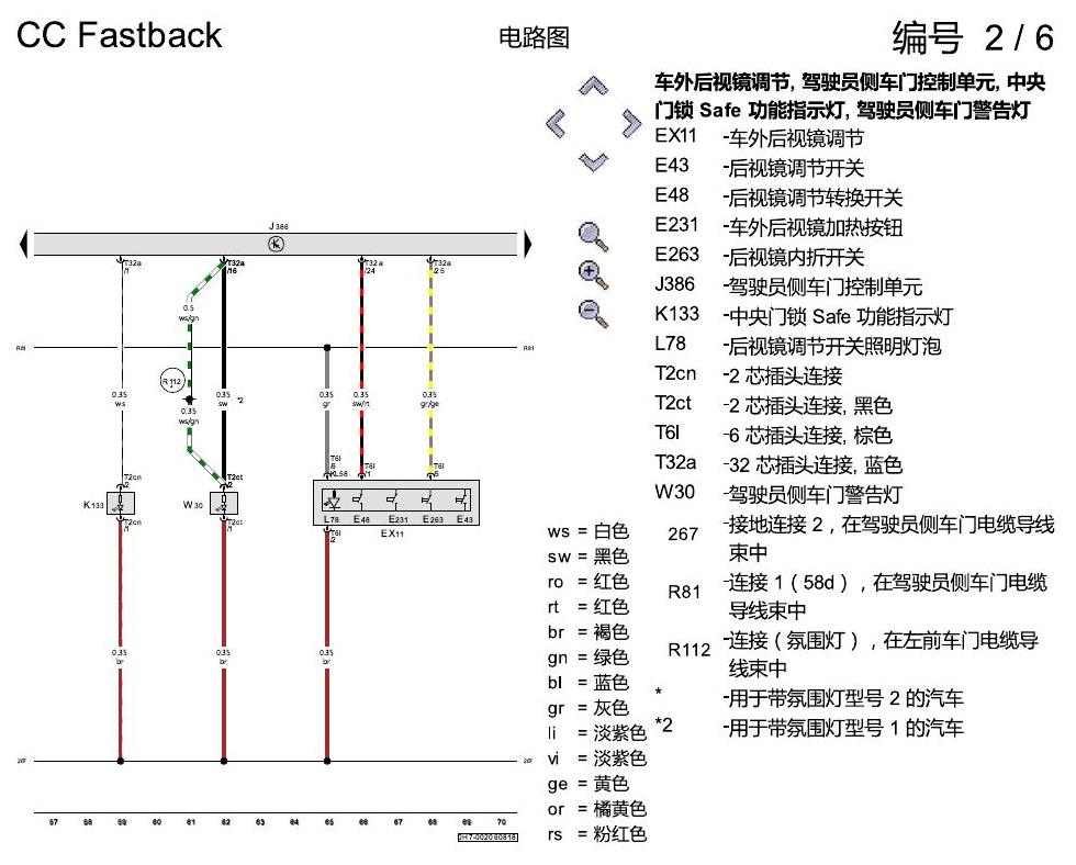 一汽大众CC MQB 舒适便捷系统 电路图