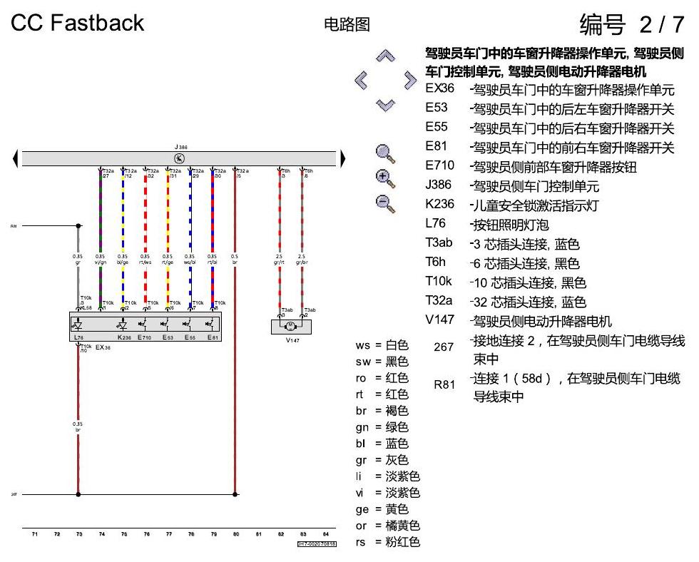 一汽大众CC MQB 舒适便捷系统 电路图