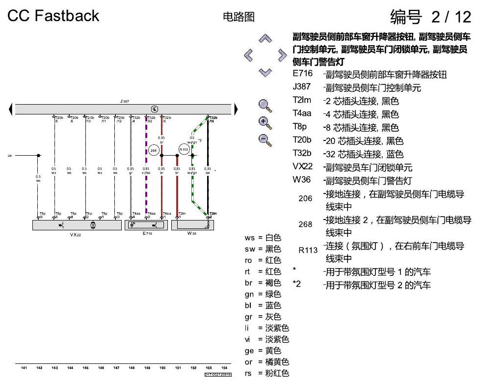 一汽大众CC MQB 舒适便捷系统 电路图
