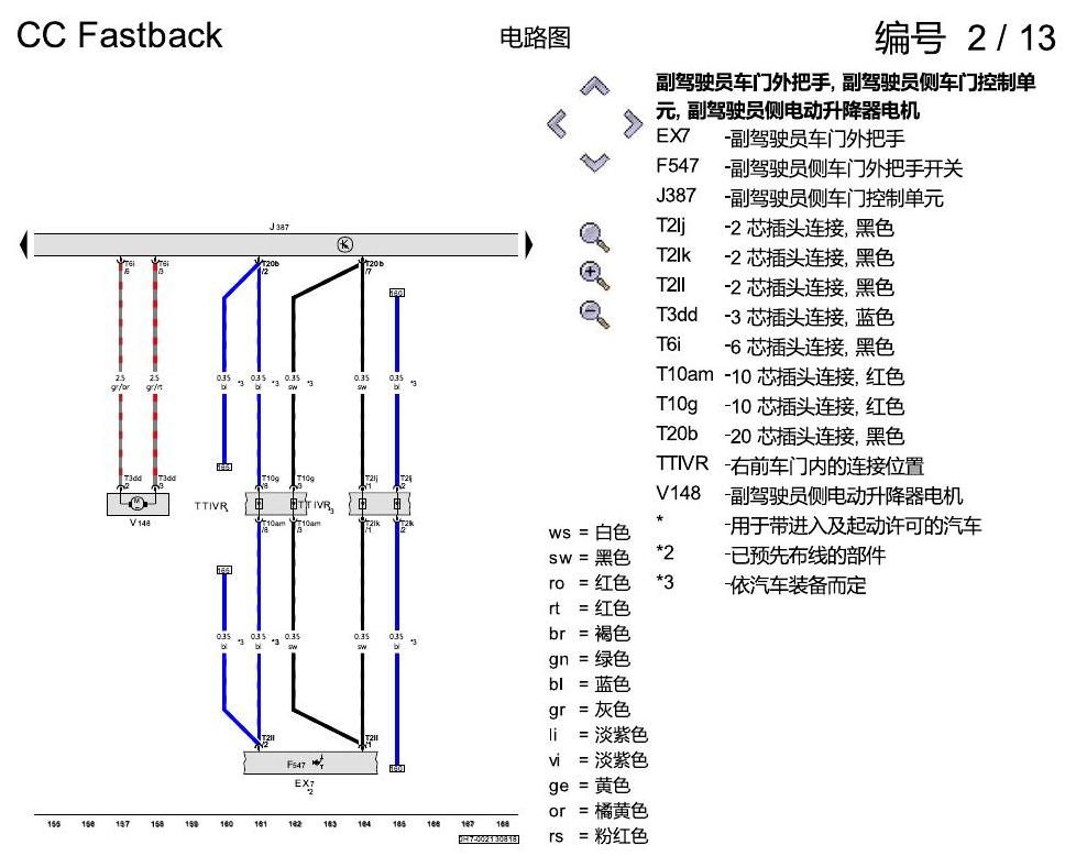 一汽大众CC MQB 舒适便捷系统 电路图